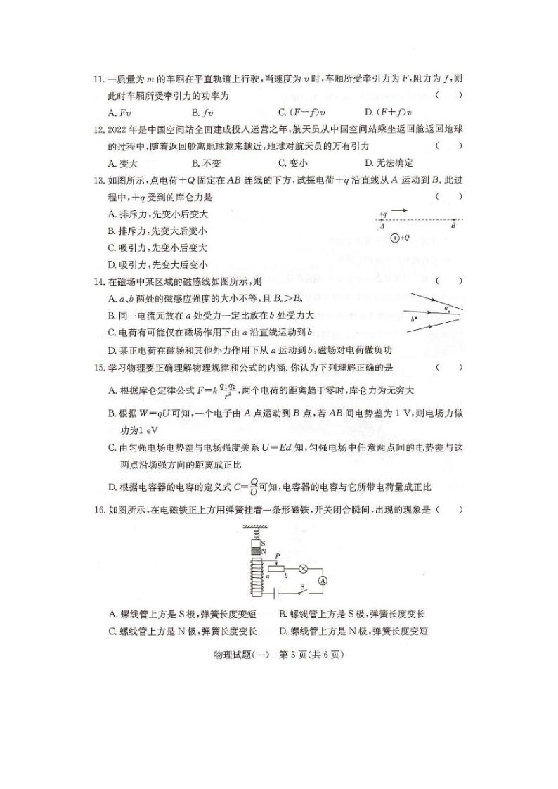 2022-2023学年湖南省普通高中学业水平合格性考试（一） 物理 PDF版03