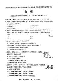2020年湖南省普通高中学业水平合格性考试仿真模拟卷（专家版四）物理 PDF版