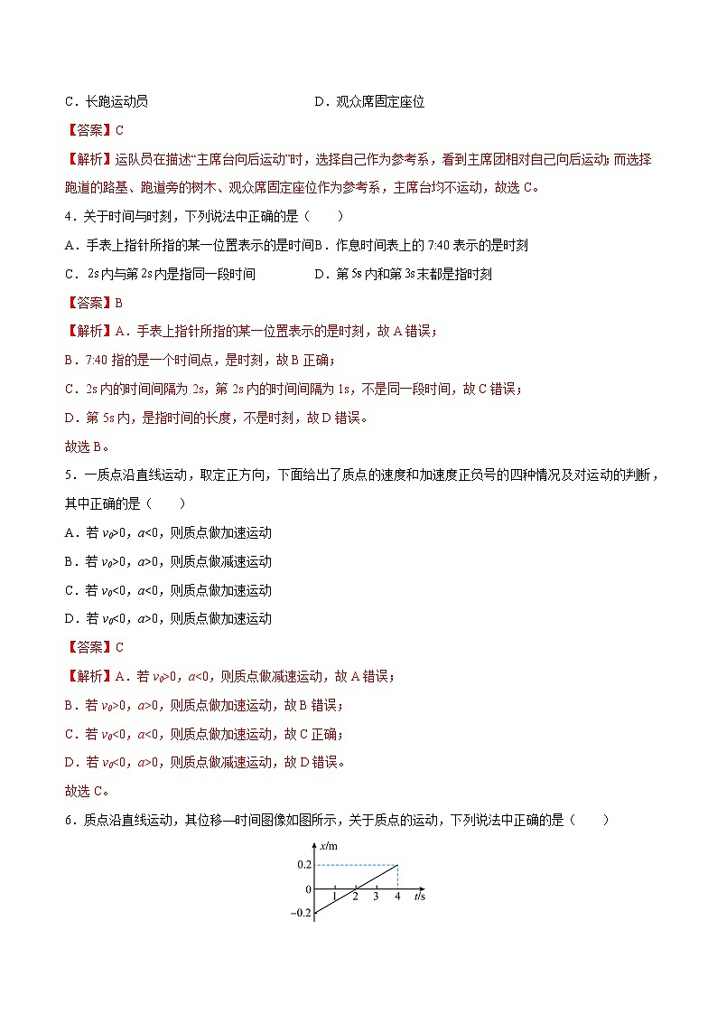 第一章 运动的描述【单元测试】(解析版)第2页