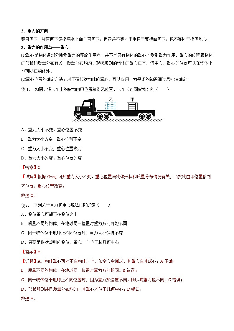 第三章 相互作用——力 【思维导图+考点通关】——2022-2023学年高一物理单元复习过过过(人教版2019必修第一册)(解析版)第2页