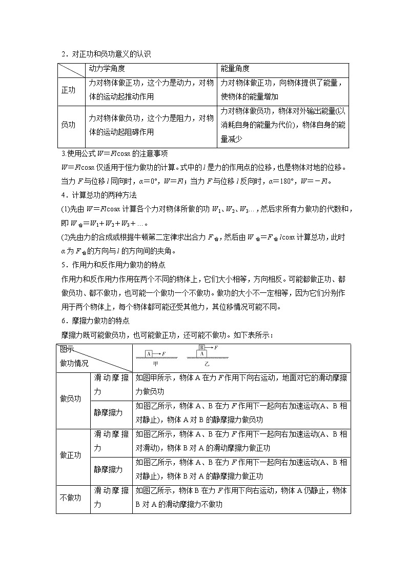 第八章 机械能守恒定律【思维导图+考点通关】(解析版)第2页