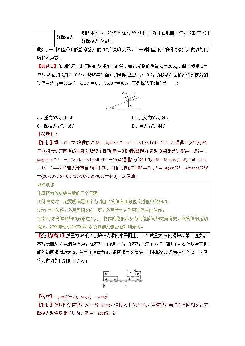 第八章 机械能守恒定律【思维导图+考点通关】(解析版)第3页