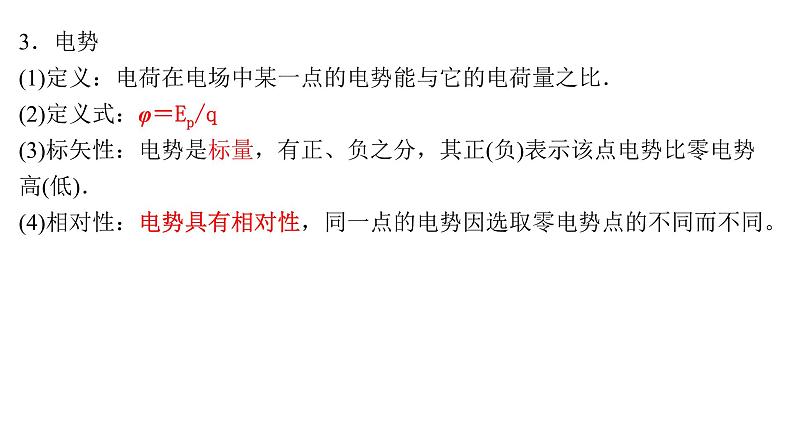 单元复习【过知识】第十章静电场的能量-2022-2023学年高二物理单元复习(人教版2019必修第三册)第3页