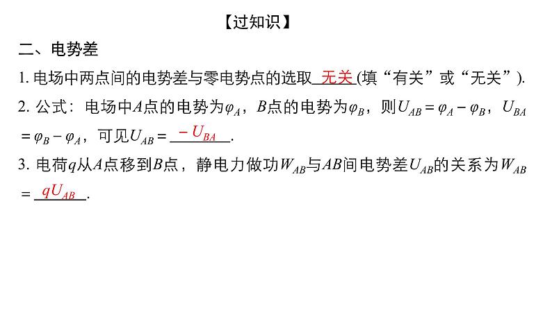 单元复习【过知识】第十章静电场的能量-2022-2023学年高二物理单元复习(人教版2019必修第三册)第5页