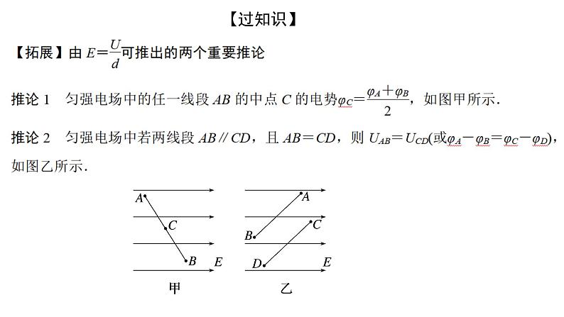 单元复习【过知识】第十章静电场的能量-2022-2023学年高二物理单元复习(人教版2019必修第三册)第7页