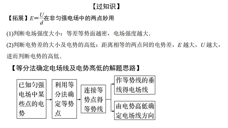 单元复习【过知识】第十章静电场的能量-2022-2023学年高二物理单元复习(人教版2019必修第三册)第8页