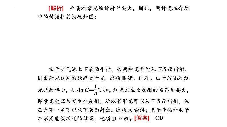 单元复习【过知识】 第四章 光 -2022-2023学年高二物理单元复习(人教版2019选择性必修第一册)第5页