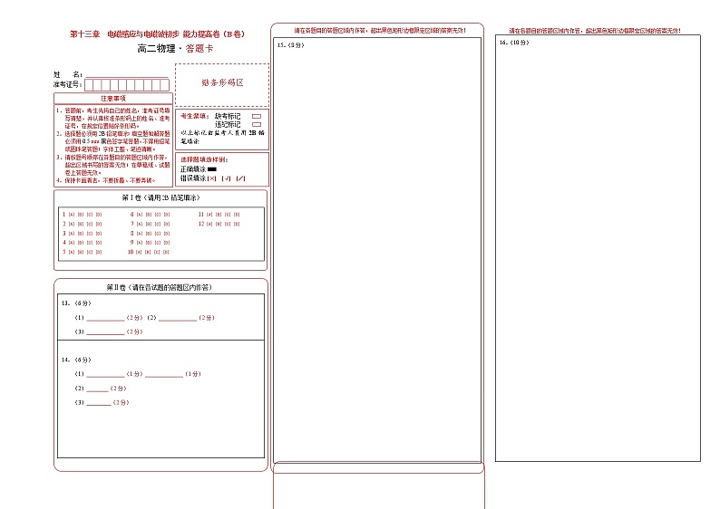 第十三章 电磁感应与电磁波初步 能力提高卷(B卷)(答题卡)第1页