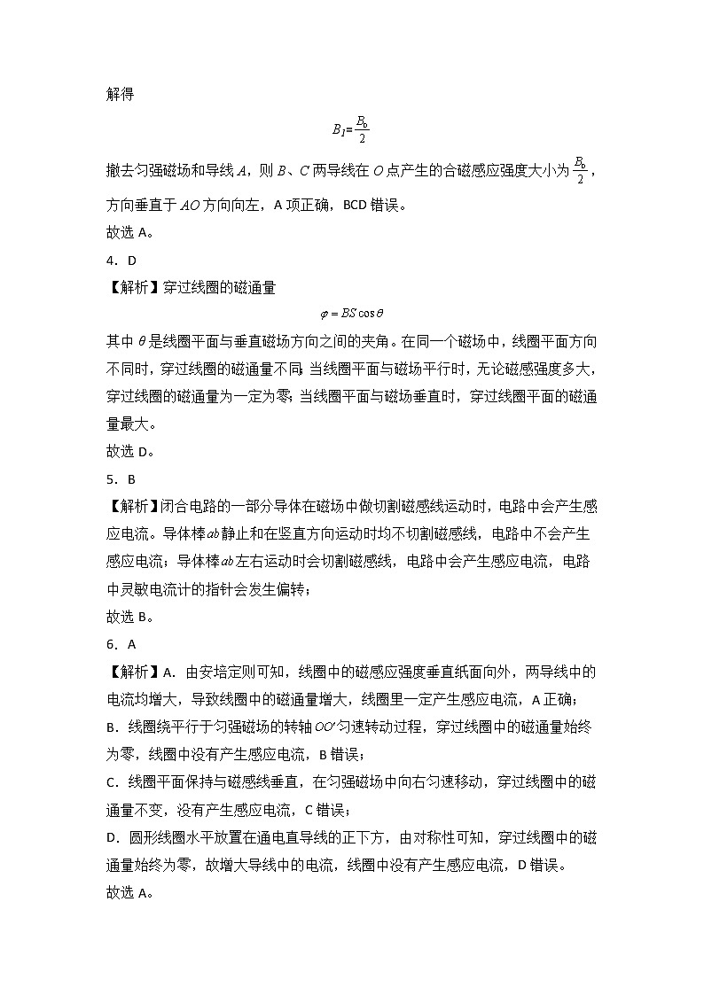 第十三章 电磁感应与电磁波初步 能力提高卷(B卷)(全解全析版)第2页