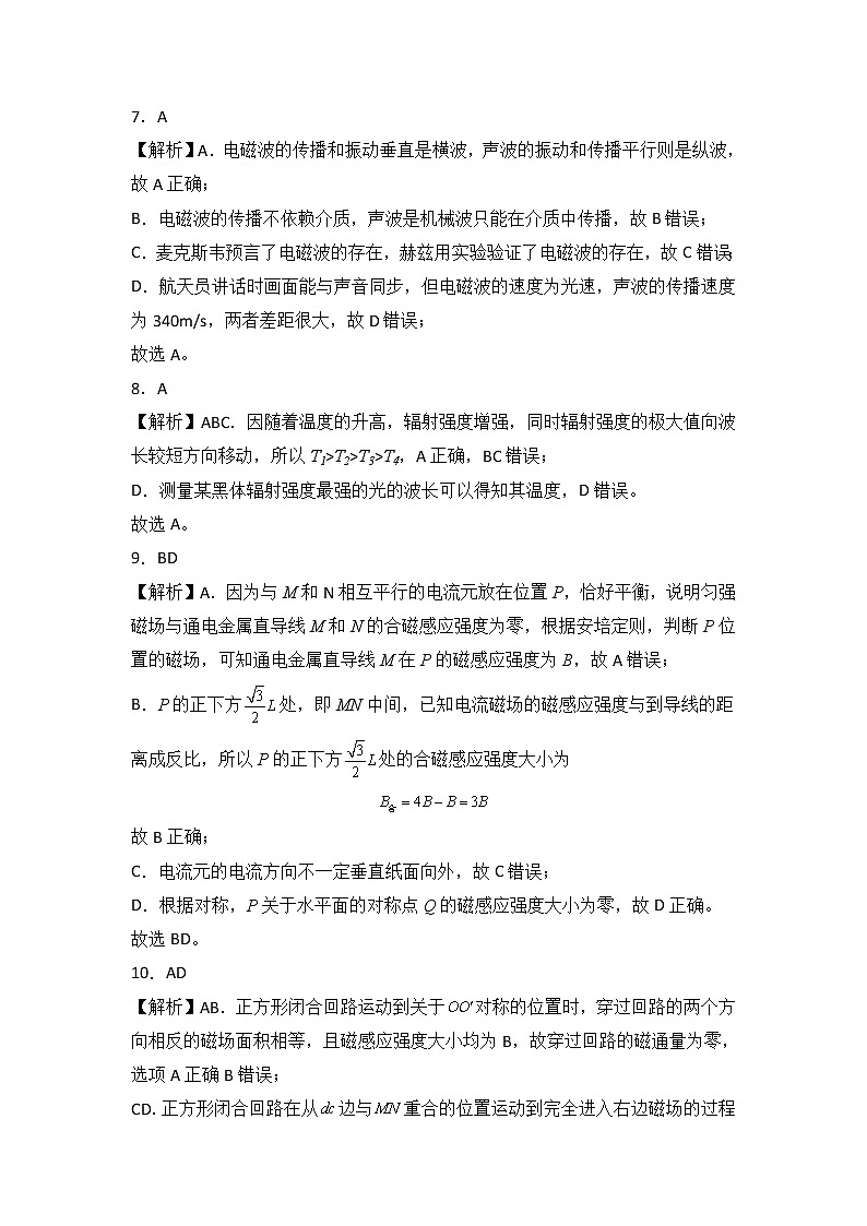 第十三章 电磁感应与电磁波初步 能力提高卷(B卷)(全解全析版)第3页