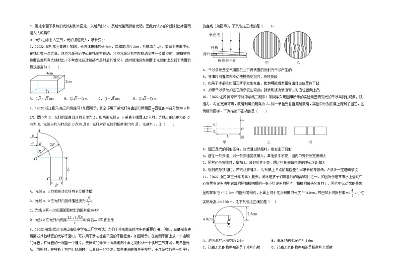 第四章 光 基础达标卷（A卷）-【单元测试】2022-2023学年高二物理分层训练AB卷（人教版2019选择性必修第一册）02