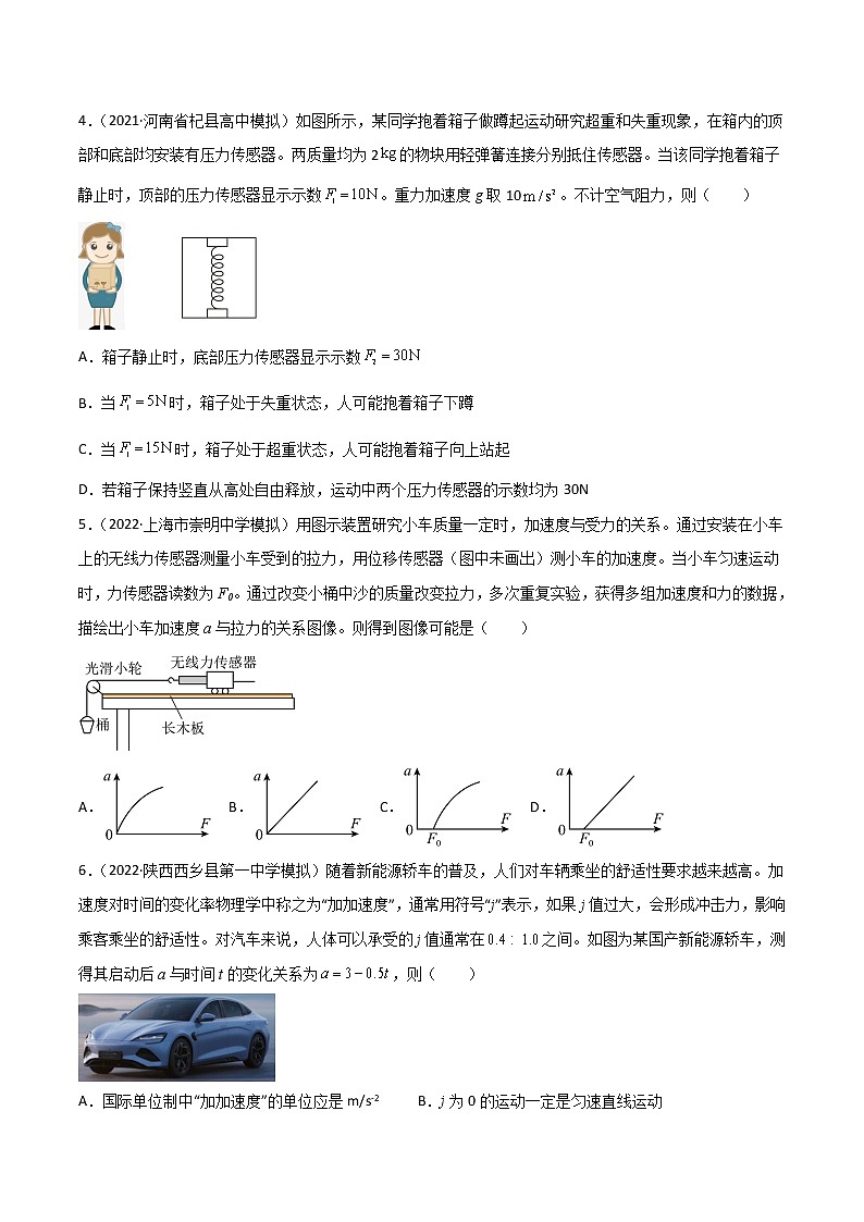 第04单元 运动和力的关系单元测试(B卷·提升能力)-2024秋高一物理分层训练AB卷人教版(人教版2019)02