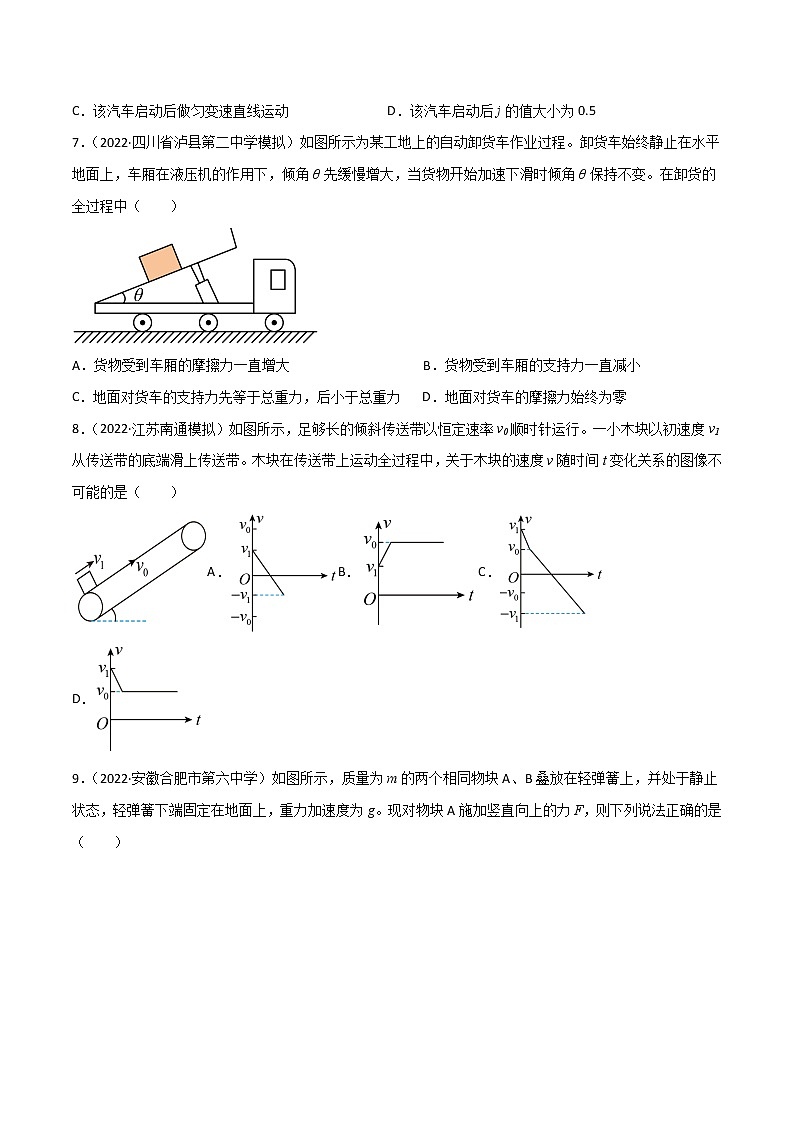 第04单元 运动和力的关系单元测试(B卷·提升能力)-2024秋高一物理分层训练AB卷人教版(人教版2019)03