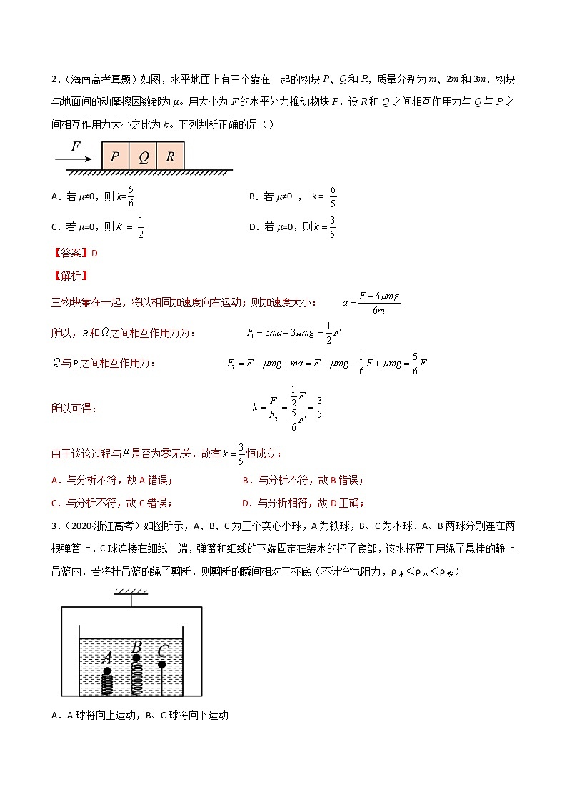 第04单元 运动和力的关系单元测试(B卷·提升能力)-2024秋高一物理分层训练AB卷人教版(人教版2019)02