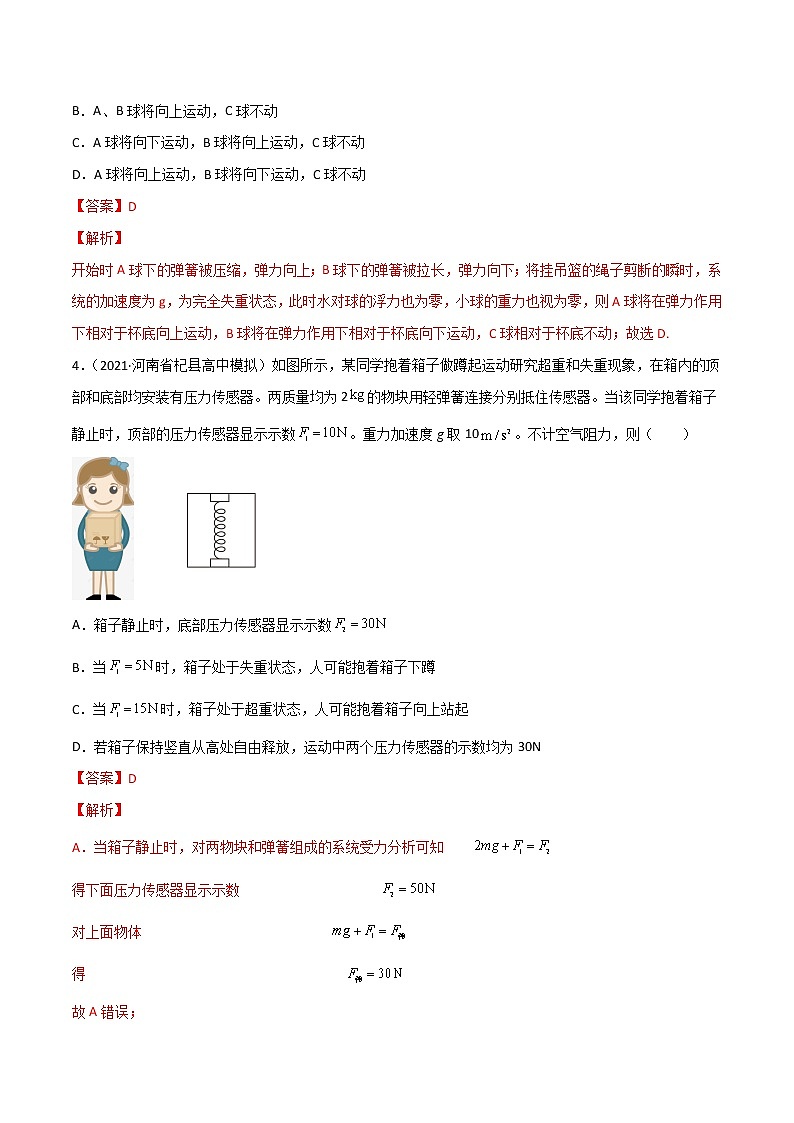 第04单元 运动和力的关系单元测试(B卷·提升能力)-2024秋高一物理分层训练AB卷人教版(人教版2019)03