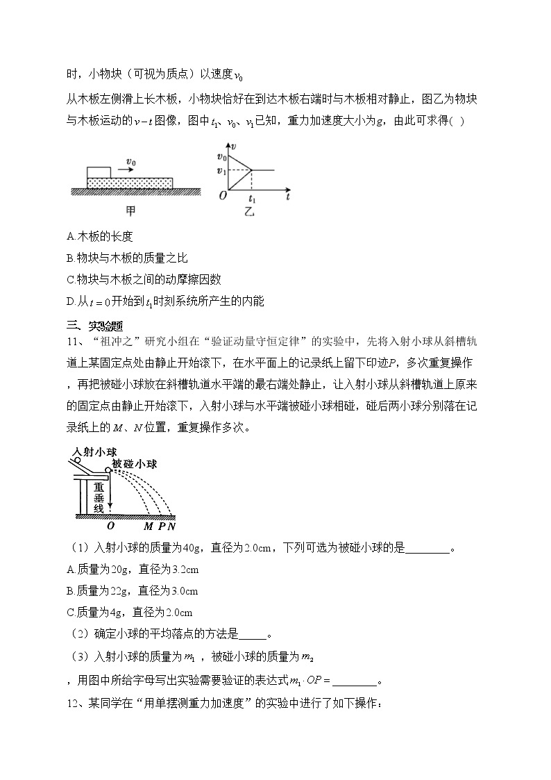 广东省2022-2023学年高二下学期3月联考物理试卷（含答案）03
