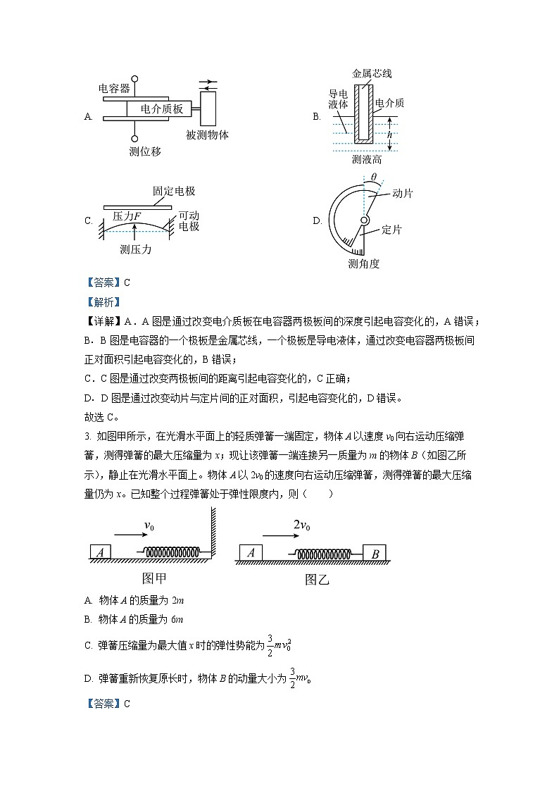重庆市巴蜀中学2022-2023学年高三物理下学期高考适应性月考卷(十)模拟试题(1)(Word版附解析)第2页