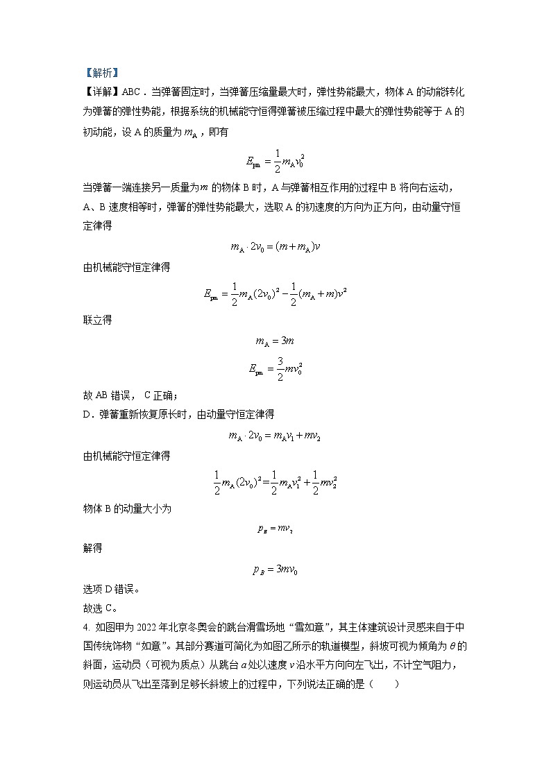 重庆市巴蜀中学2022-2023学年高三物理下学期高考适应性月考卷(十)模拟试题(1)(Word版附解析)第3页