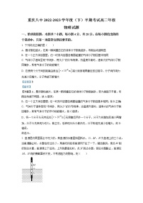重庆市第八中学2022-2023学年高二物理下学期期中试题（Word版附解析）