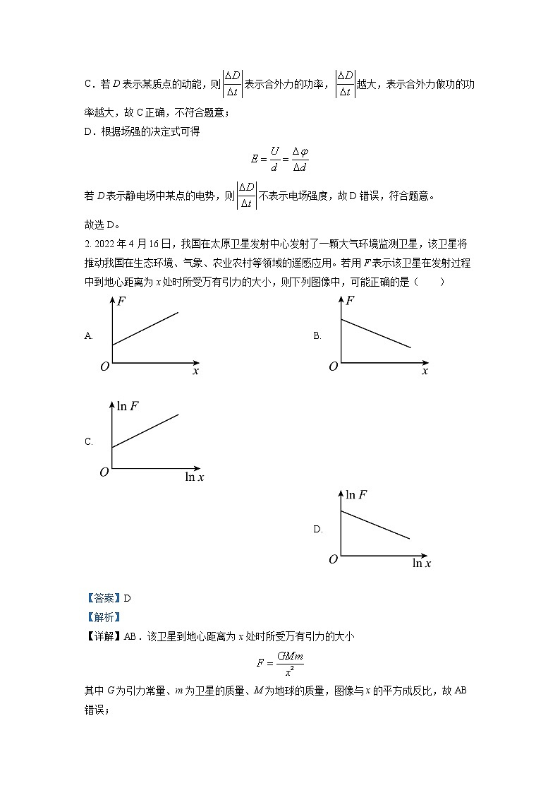 重庆市巴蜀中学2022-2023学年高三物理下学期高考适应性月考卷(十)模拟试题(3)(Word版附解析)第2页