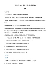 2021-2022学年江苏省泰州市、南通市高三下学期第三次调研测试物理试题含解析