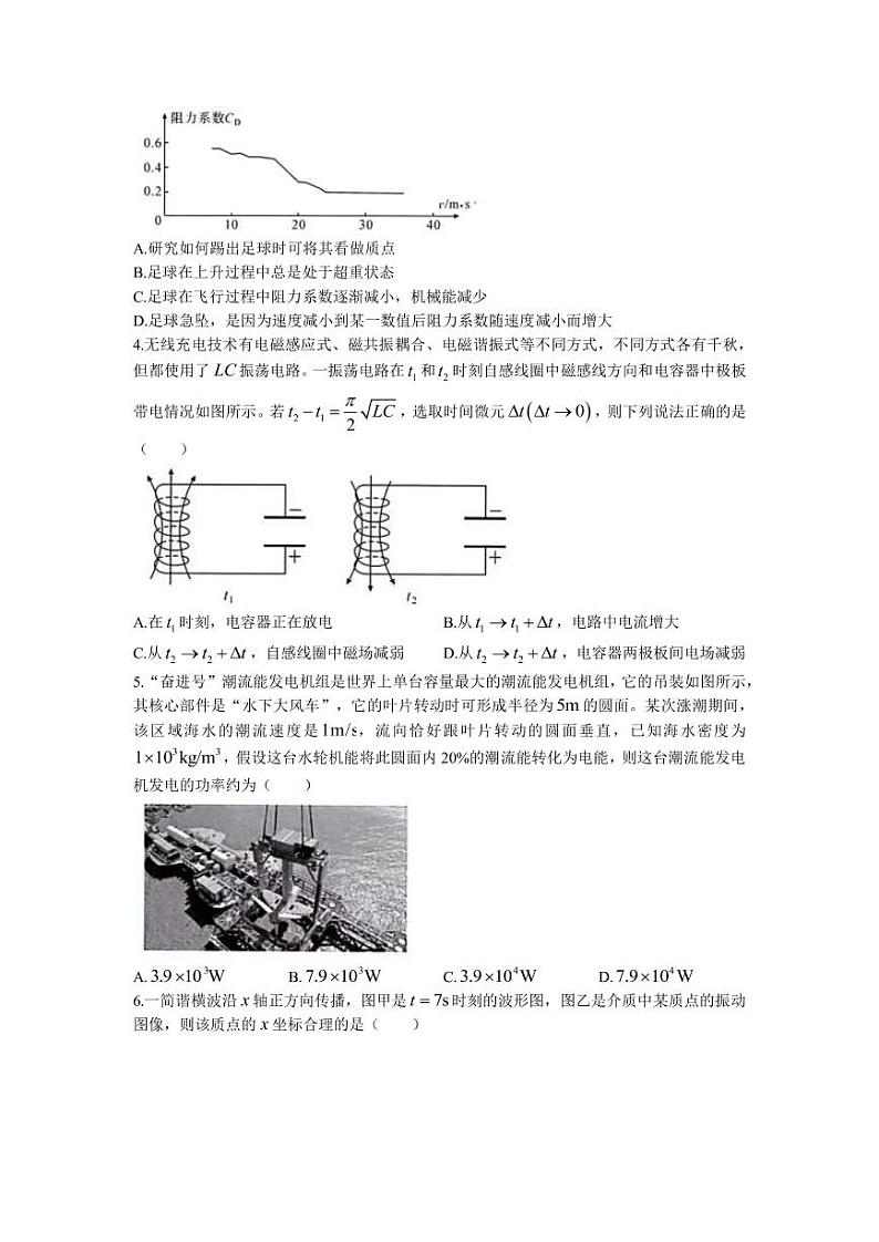 2022-2023学年湖北省武汉市高三下学期4月调研考试物理试卷PDF版含答案第2页