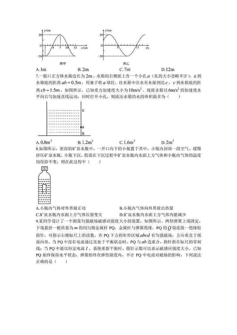 2022-2023学年湖北省武汉市高三下学期4月调研考试物理试卷PDF版含答案第3页