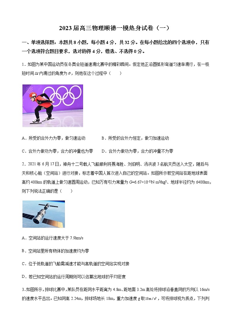2023届广东省佛山市顺德区第一中学高三上学期一模热身物理试题(一)含解析01