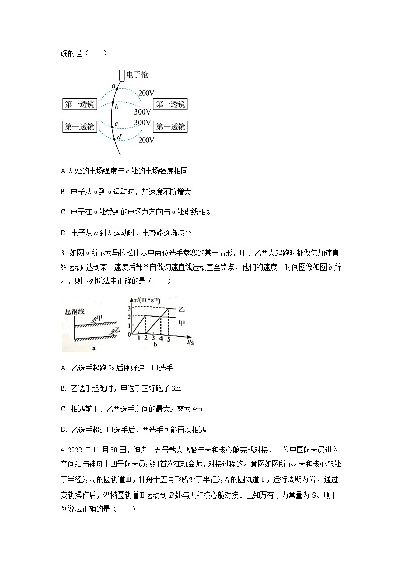 2023届湖南省永州市高三第二次适应性考试(二模)物理试题含解析02