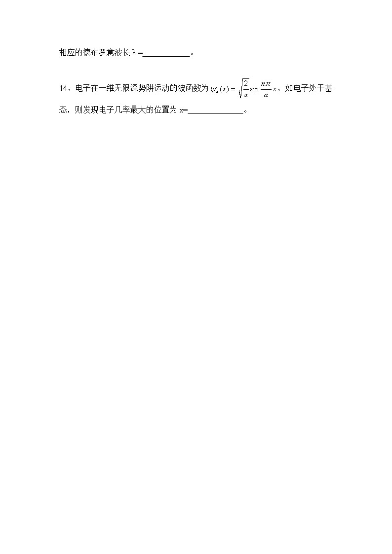 2022-2023学年河南省安阳市第一中学高三下学期竞赛期中考试物理试题第3页
