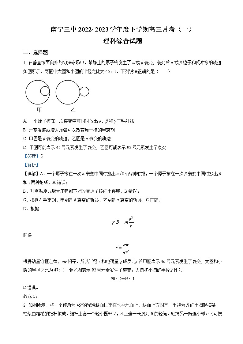 2022-2023学年广西南宁市第三中学高三下学期开学考试理综 物理(解析版)01