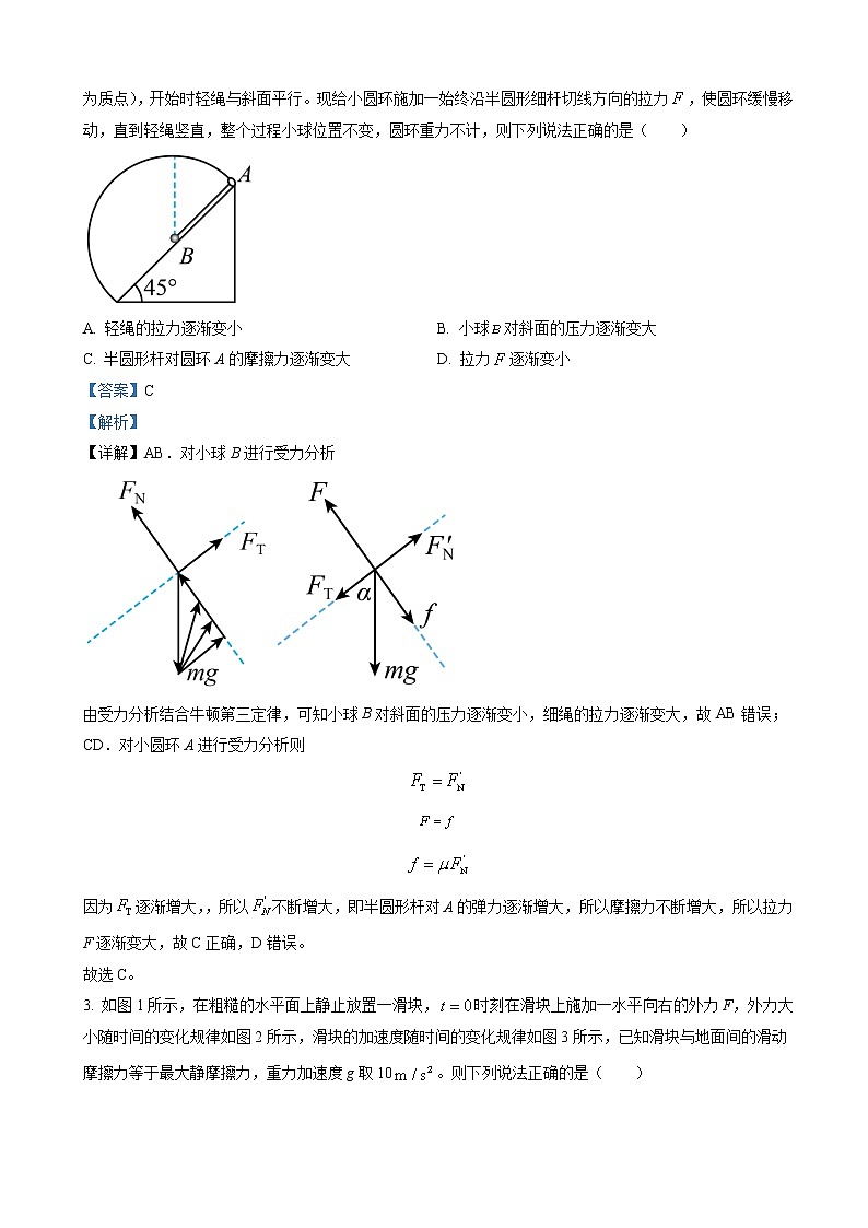 2022-2023学年广西南宁市第三中学高三下学期开学考试理综 物理(解析版)02