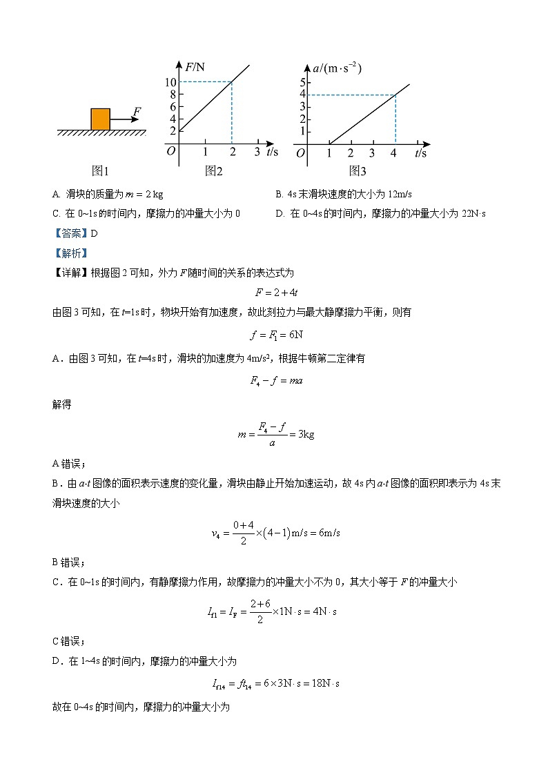 2022-2023学年广西南宁市第三中学高三下学期开学考试理综 物理(解析版)03