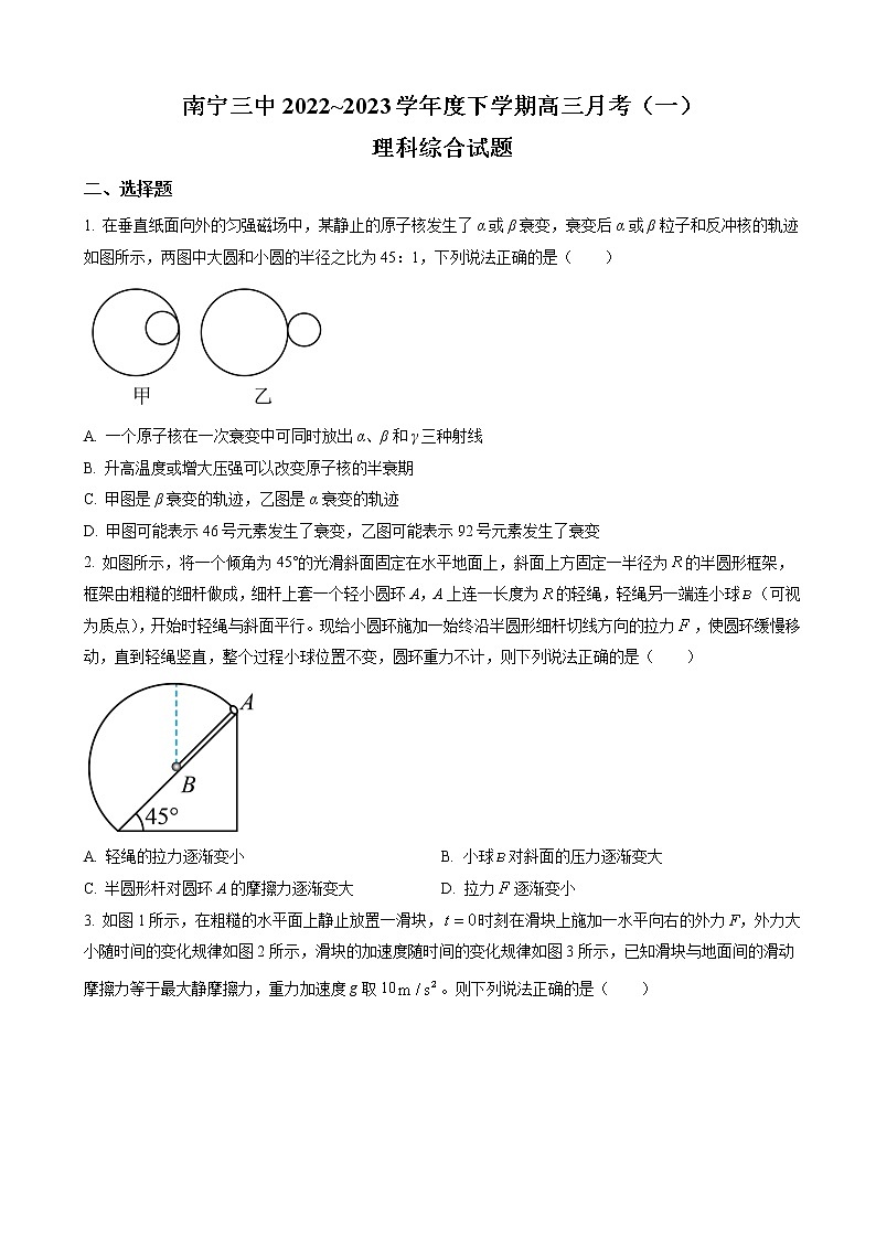 2022-2023学年广西南宁市第三中学高三下学期开学考试理综 物理(解析版)01