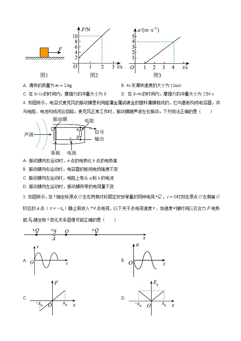 2022-2023学年广西南宁市第三中学高三下学期开学考试理综 物理(解析版)02