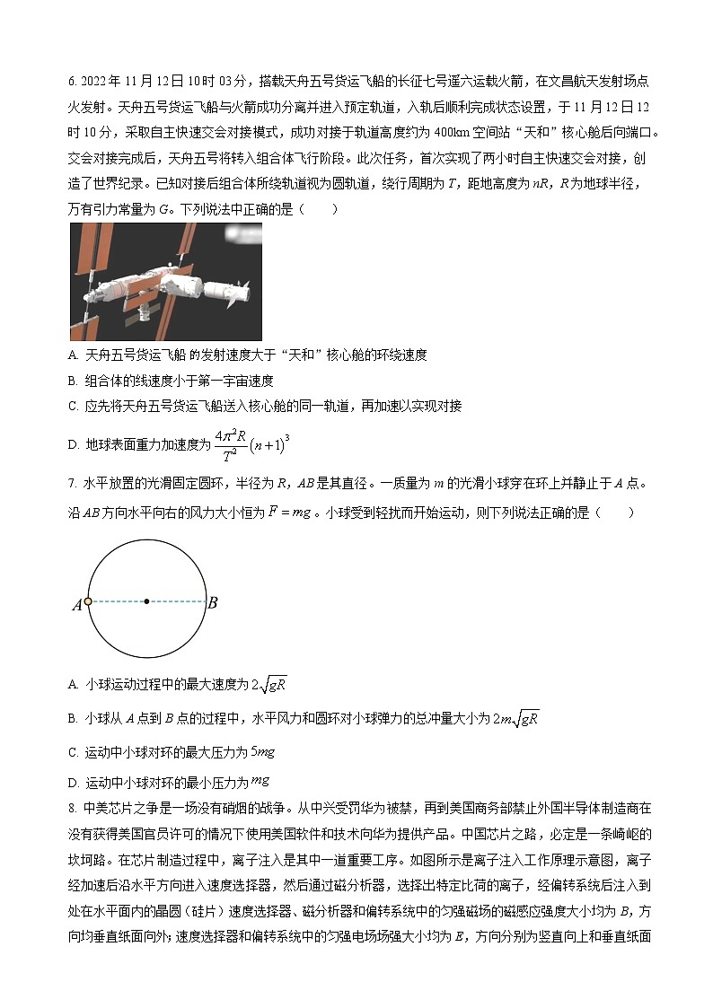 2022-2023学年广西南宁市第三中学高三下学期开学考试理综 物理(解析版)03