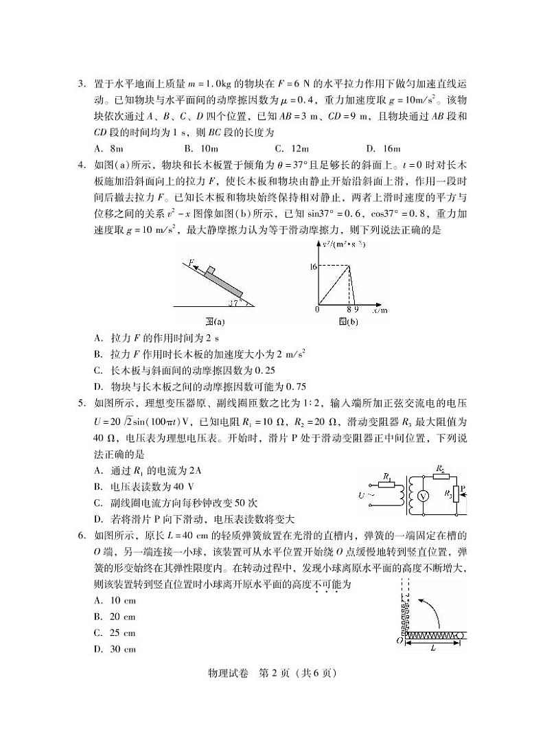 湖北省2023届高三4月调研模拟考试物理试卷(PDF版)第2页
