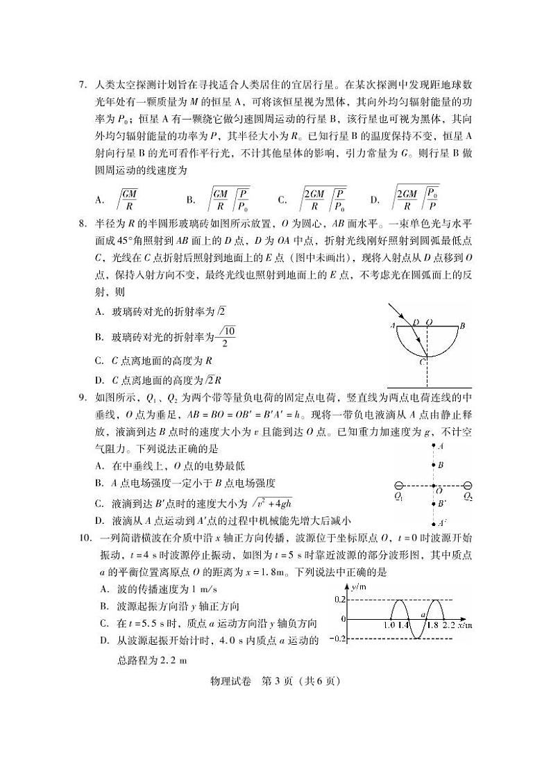 湖北省2023届高三4月调研模拟考试物理试卷(PDF版)第3页