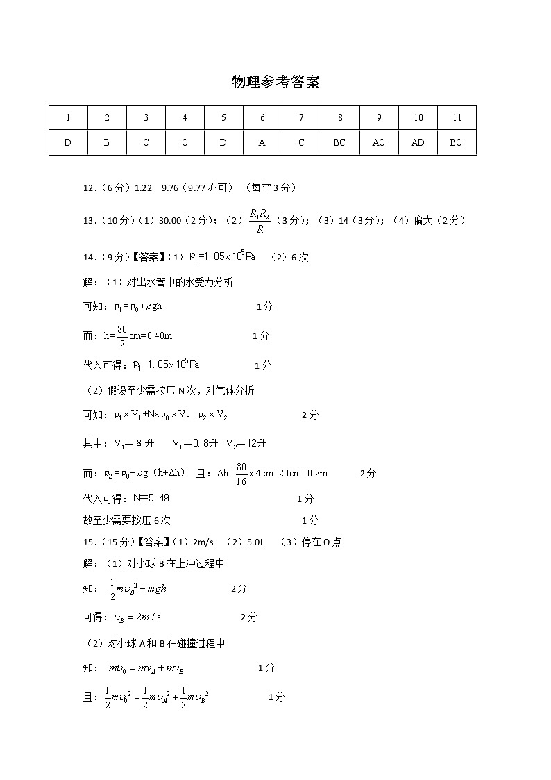 湖北省2023届高三4月调研模拟考试物理答案第1页