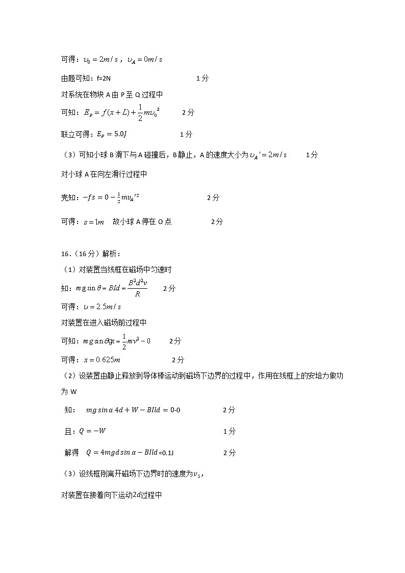 湖北省2023届高三4月调研模拟考试物理答案第2页