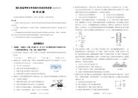 2023届浙江省绍兴市高三下学期适应性考试（二模）物理PDF版含答案