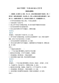 重庆市第一中学2022-2023学年高三物理下学期4月月考试题（Word版附解析）