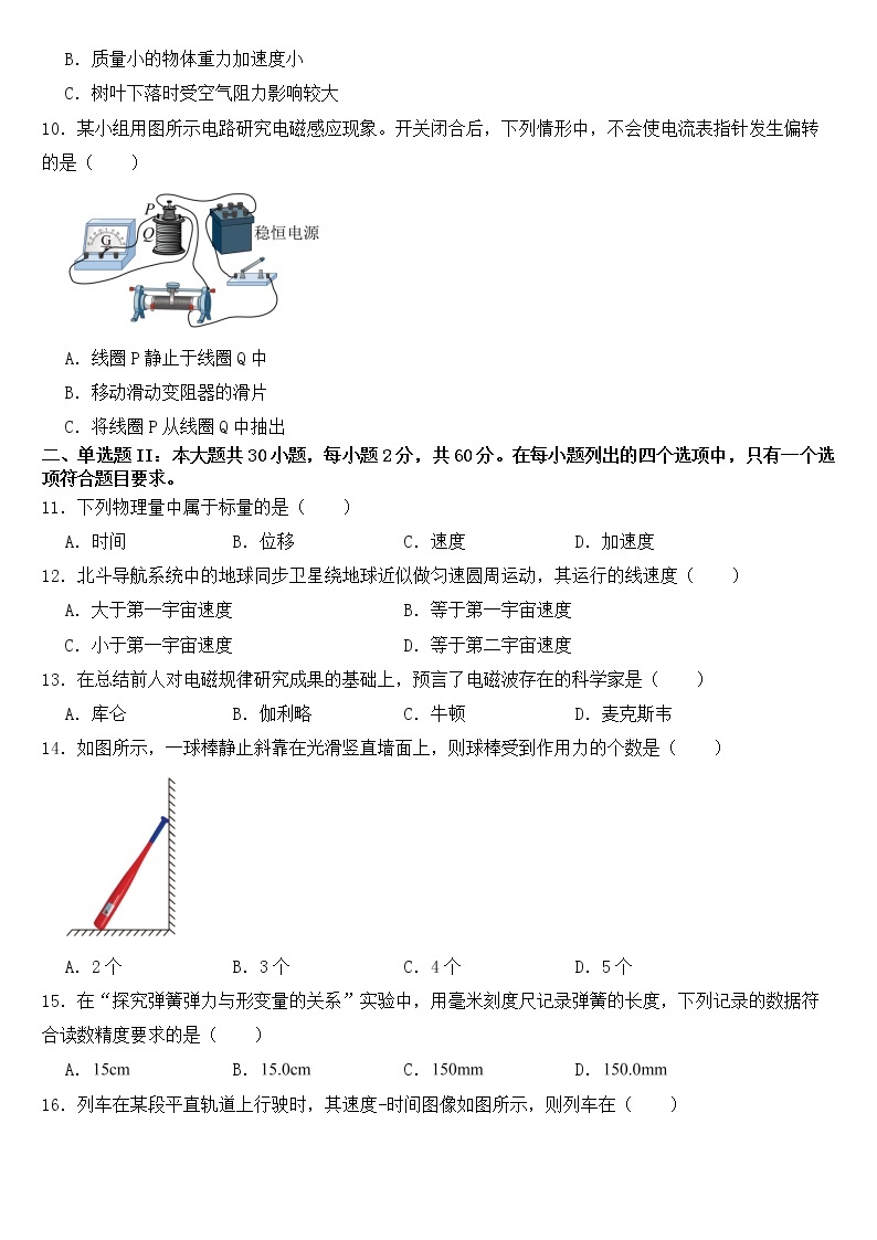 广东省2022-2023学年普通高中物理学业水平第一次合格性考试试卷02