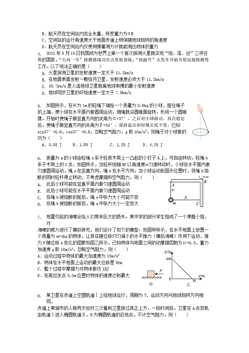 2022-2023学年湖北省武汉市部分重点中学高一下学期期中联考试题 物理第2页