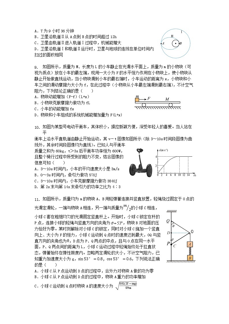 2022-2023学年湖北省武汉市部分重点中学高一下学期期中联考试题 物理第3页