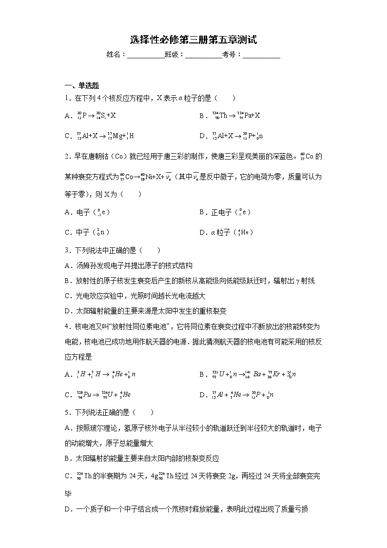 选择性必修第三册第五章测试(有解析)01