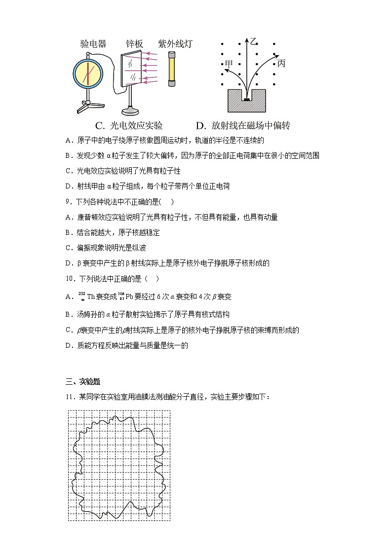 选择性必修第三册第五章测试(有解析)03