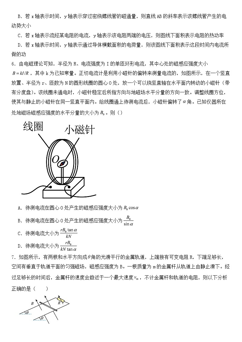 2023年高考物理预测题之安培力含答案第3页