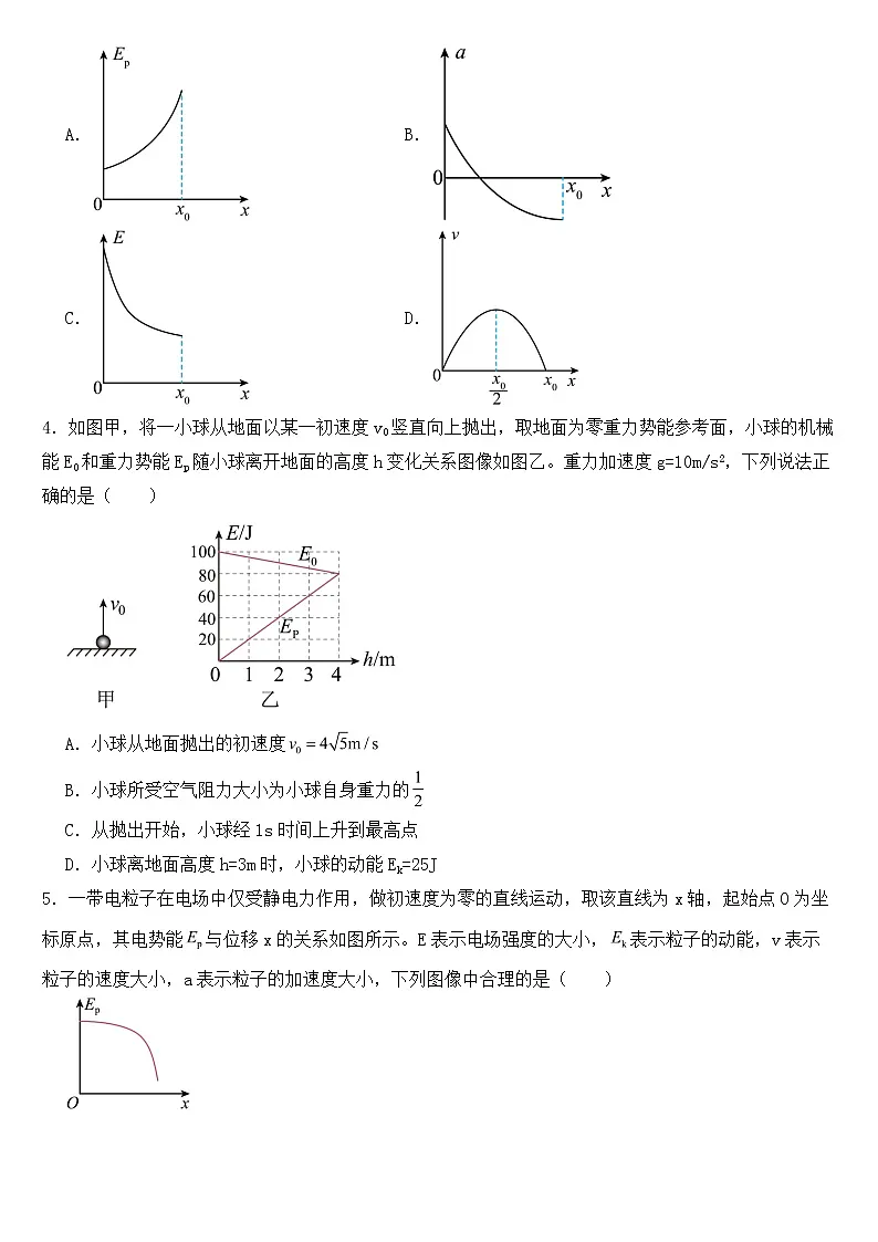 2023年高考物理预测题之机械能守恒含答案第2页