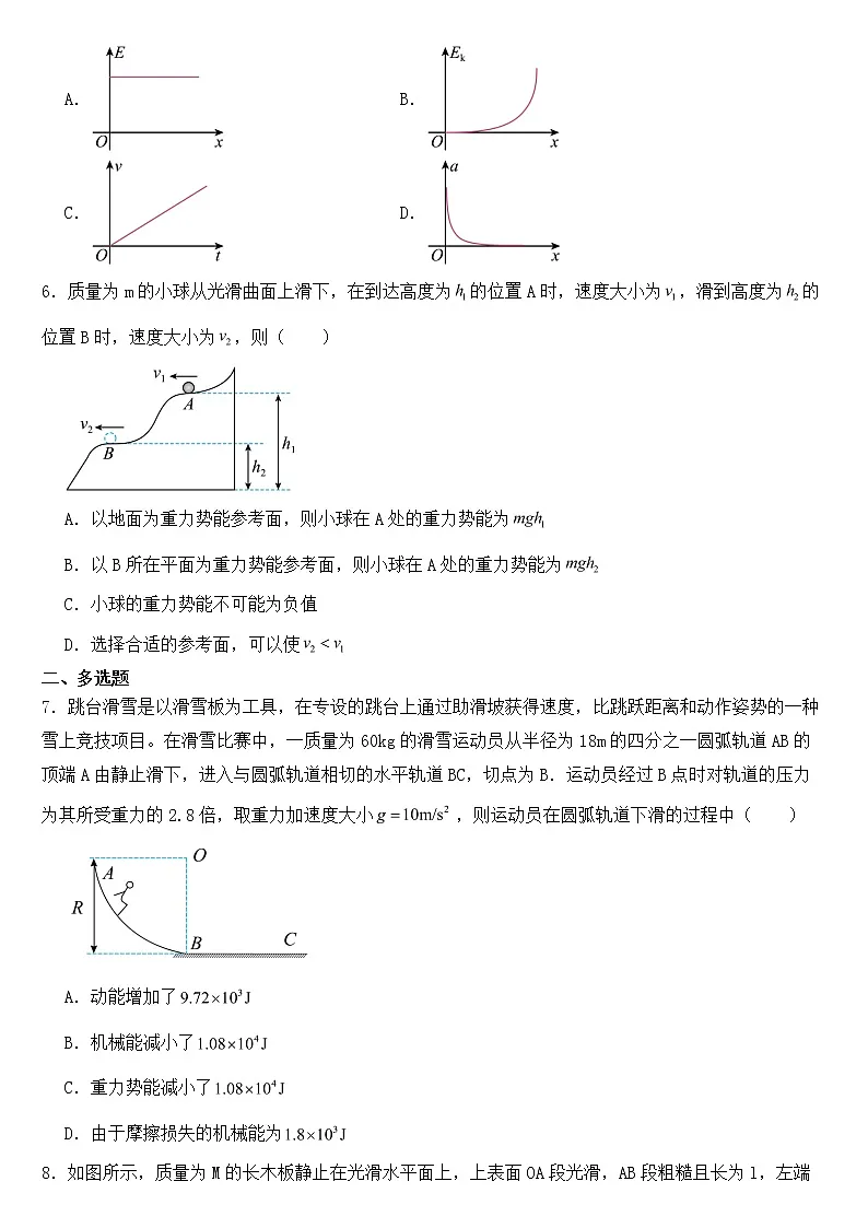 2023年高考物理预测题之机械能守恒含答案第3页